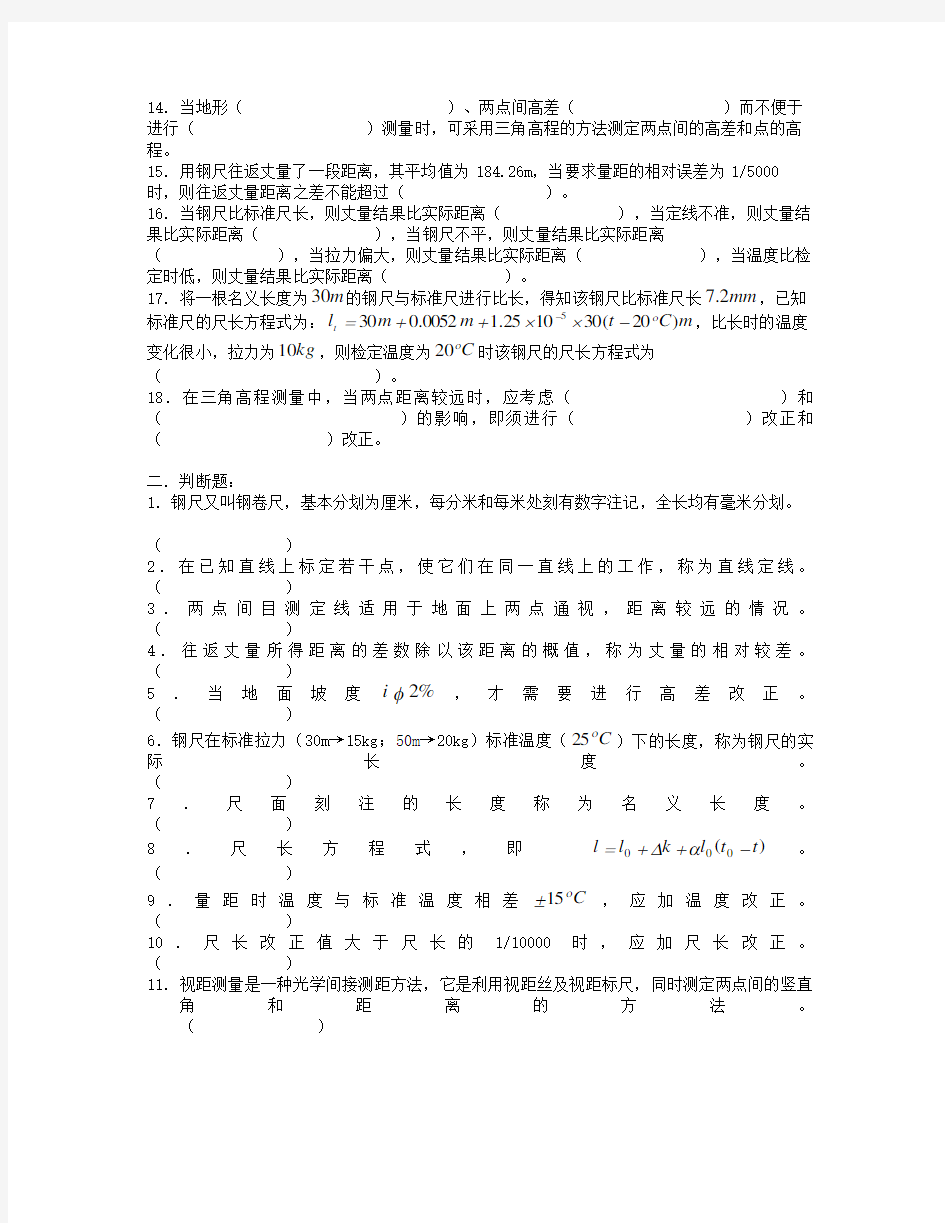 测量学练习题