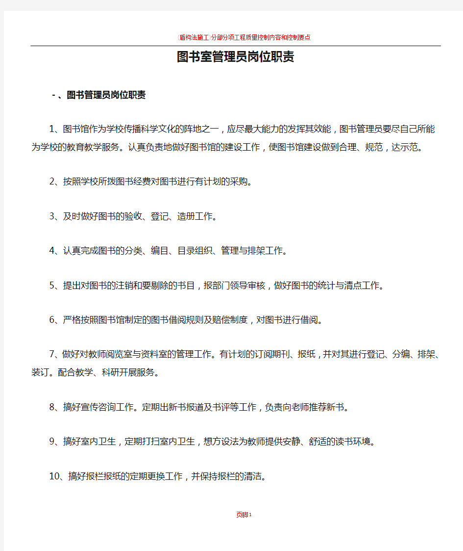 学校图书室管理员岗位职责