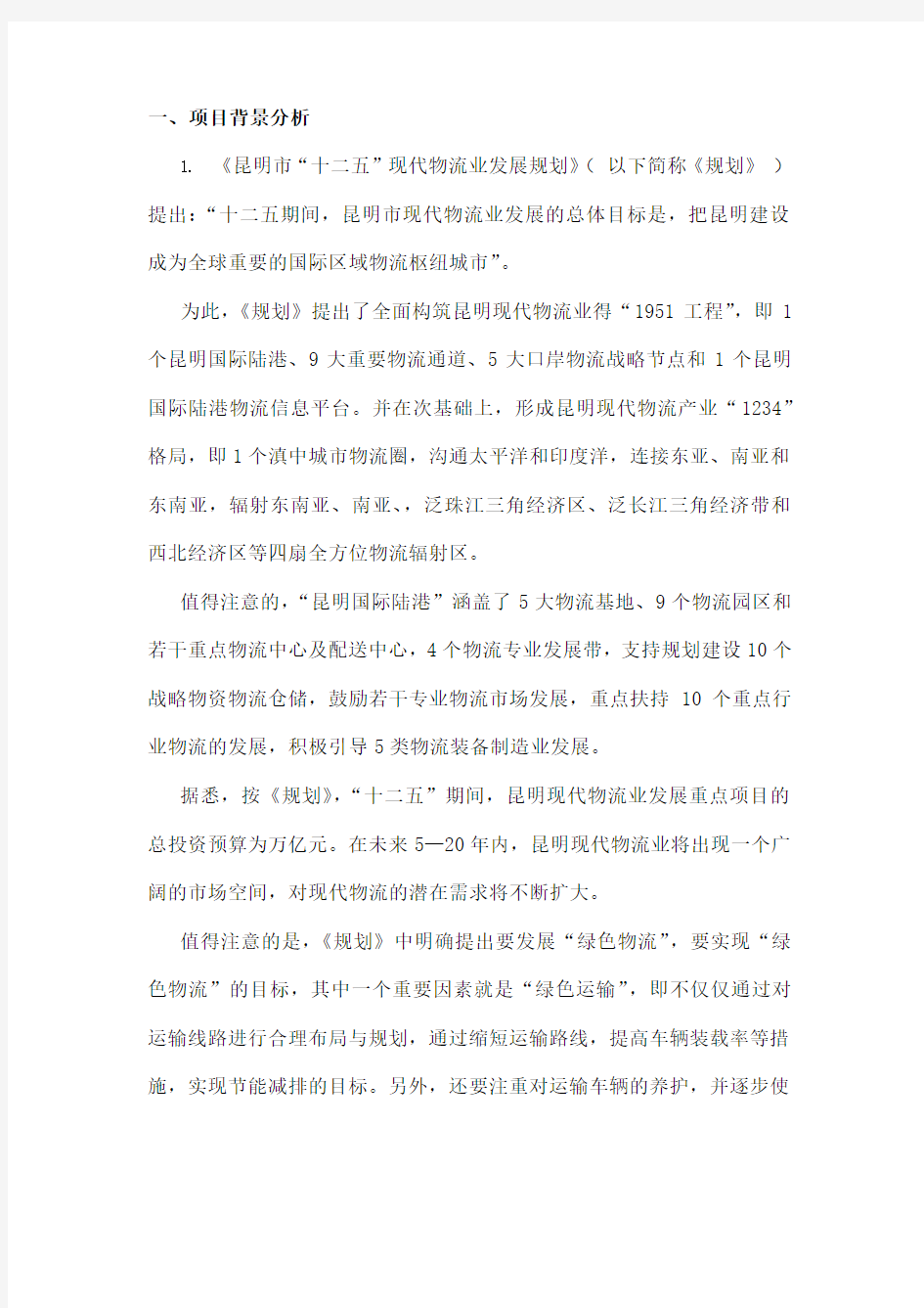 亚运物流公司价值分析报告