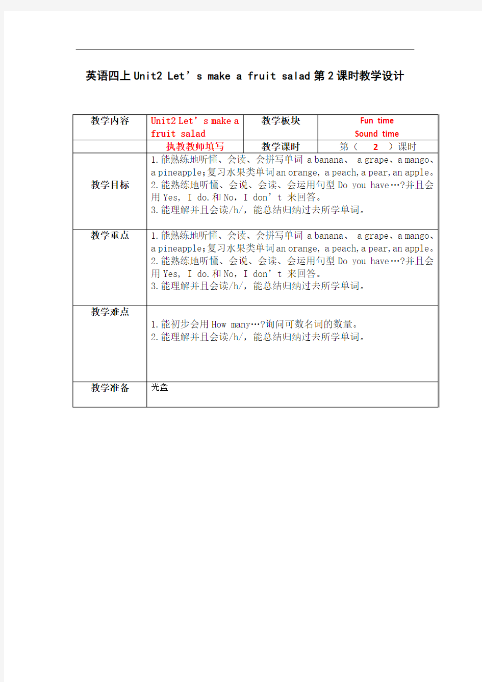 英语四上Unit2第二课时教案