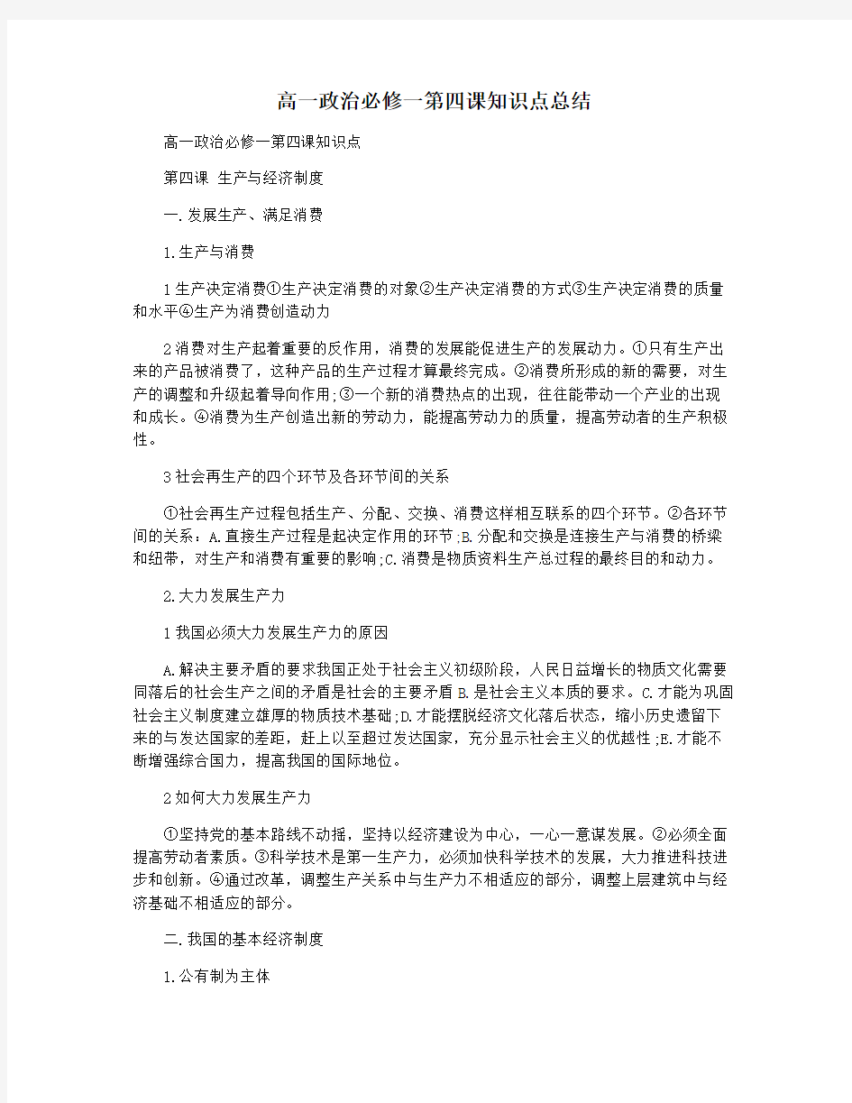 高一政治必修一第四课知识点总结