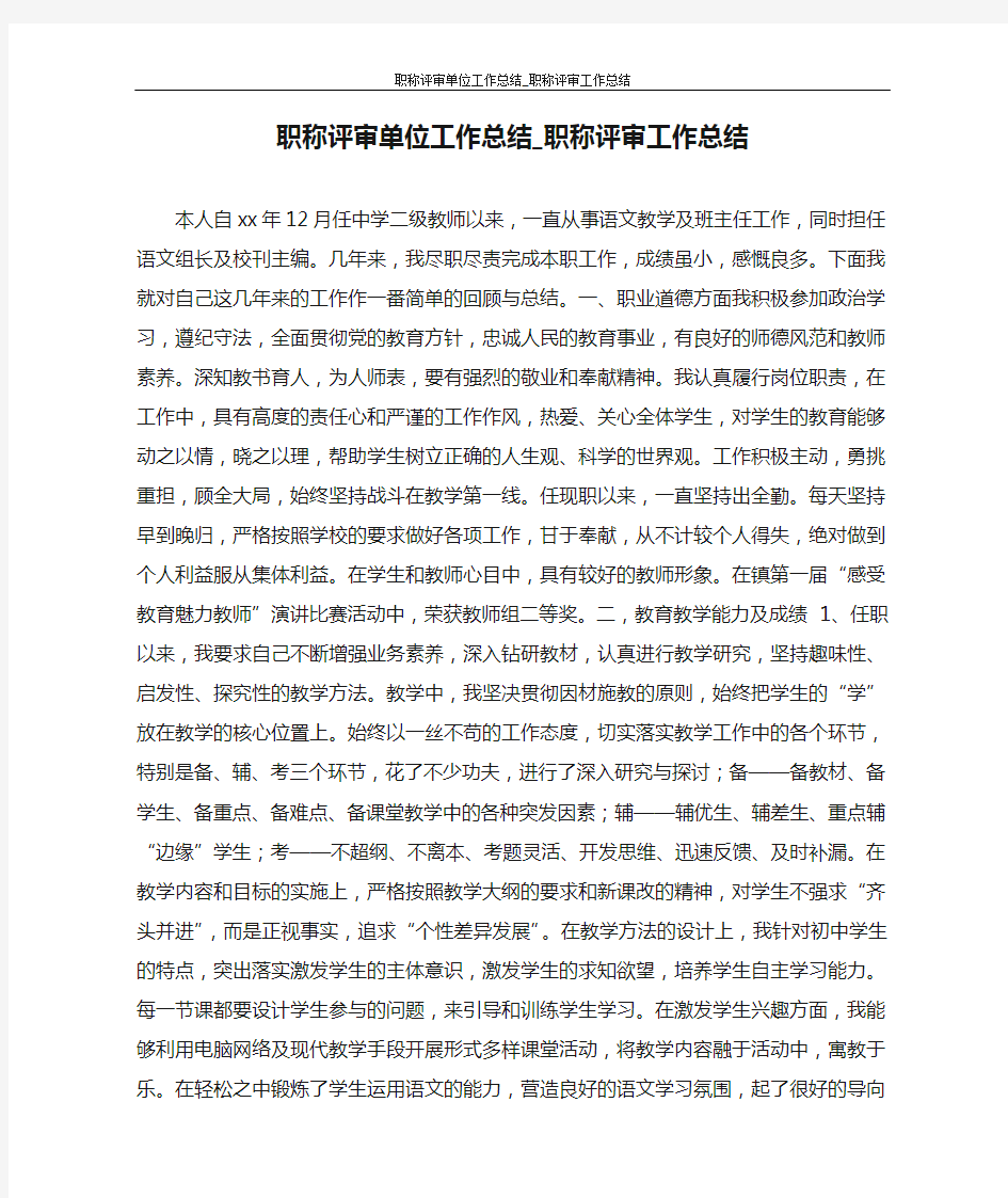 职称评审单位工作总结_职称评审工作总结