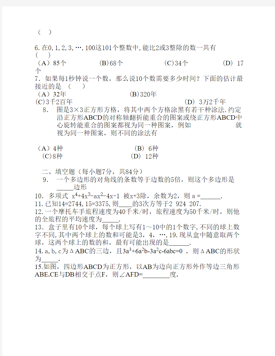 江苏省第十九届初中数学竞赛