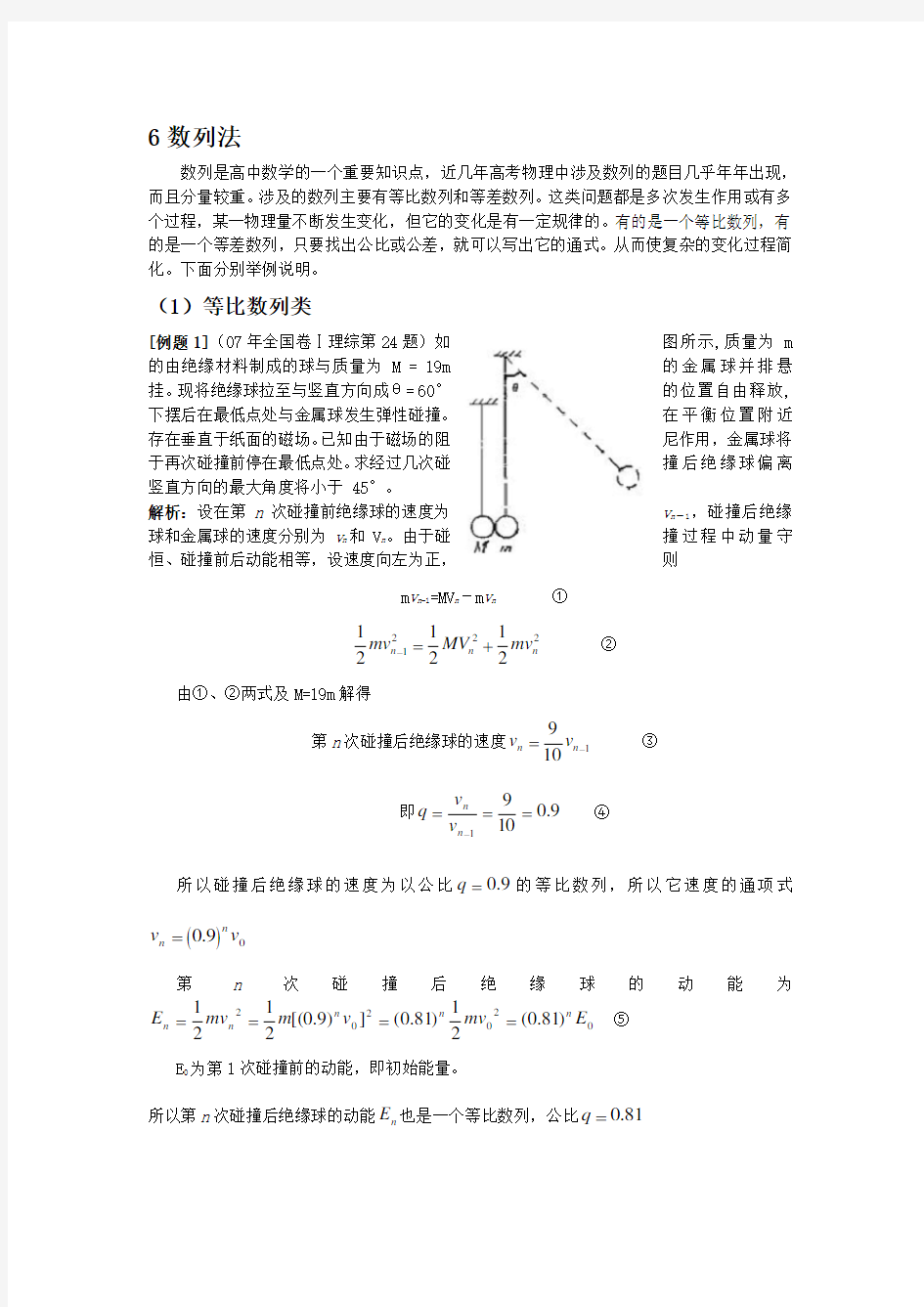 高中物理解题方法例话：20数列法