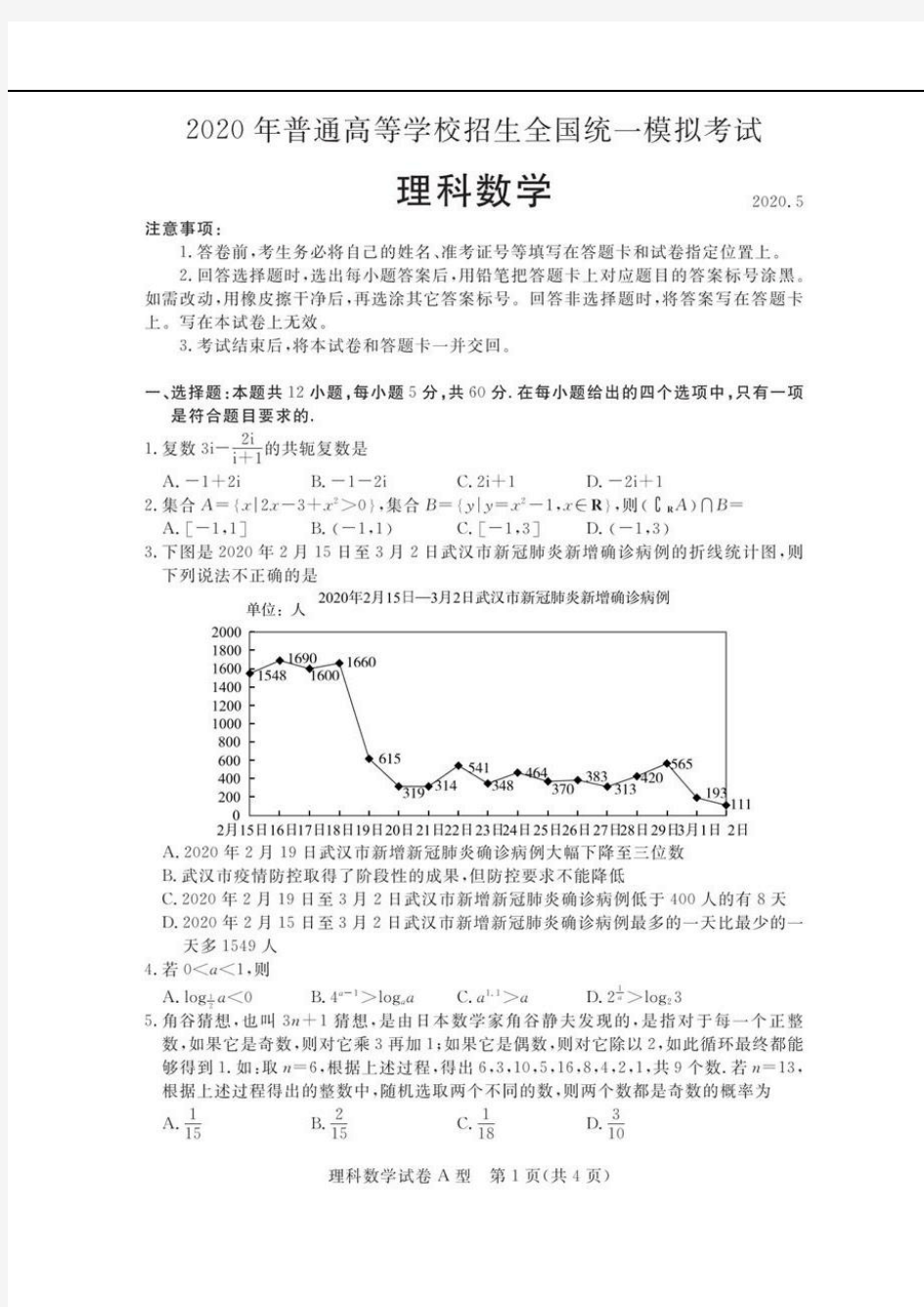 2020年全国理科数学高考模拟试卷(含答案)