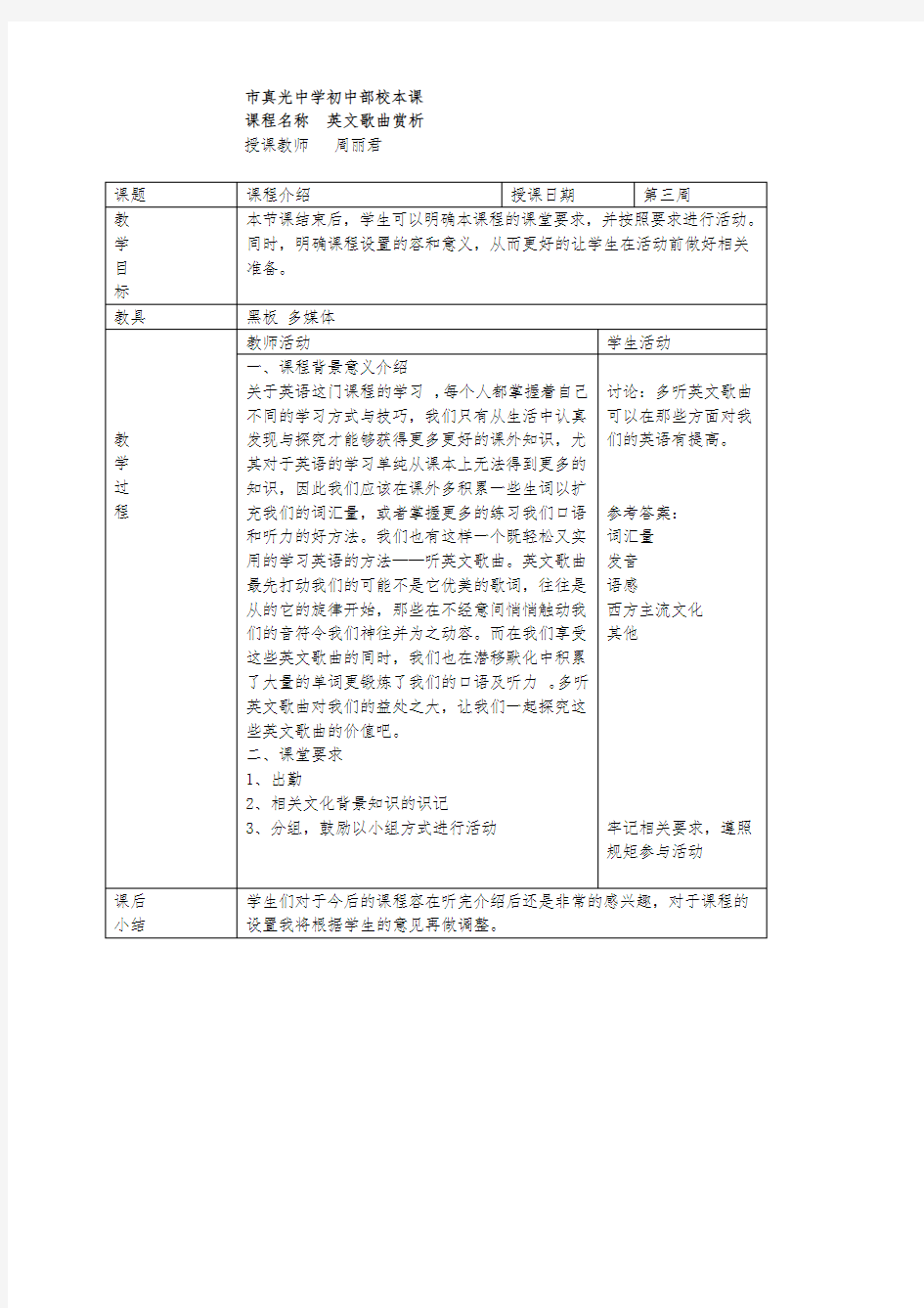 英文歌曲赏析教案