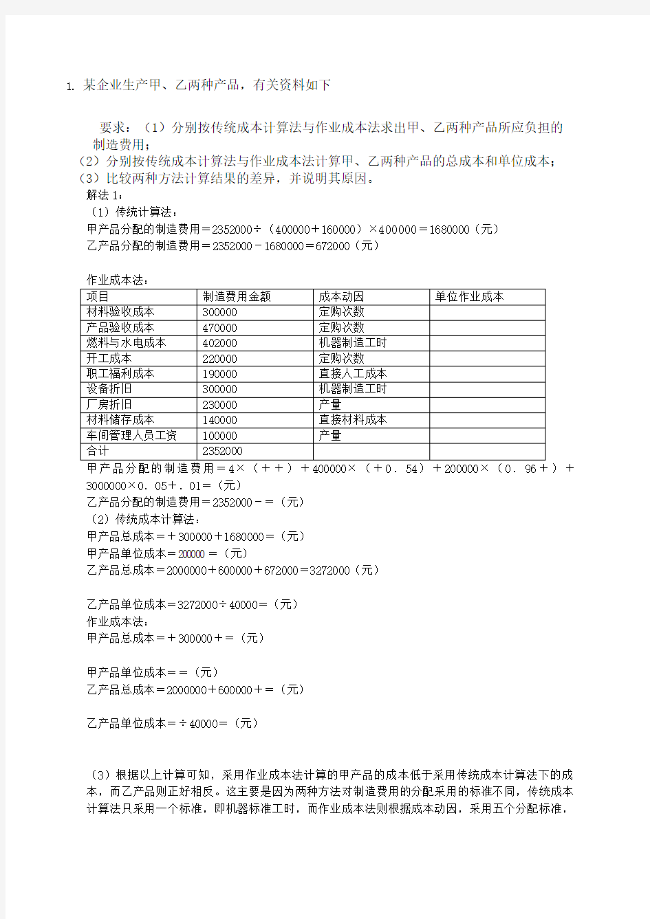 中央电大形成性考核系统任务完整版