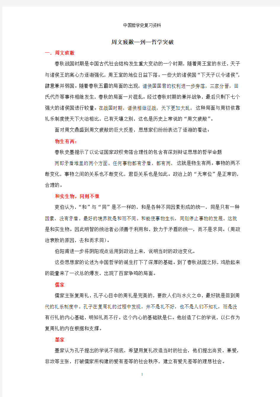 中国哲学史复习资料