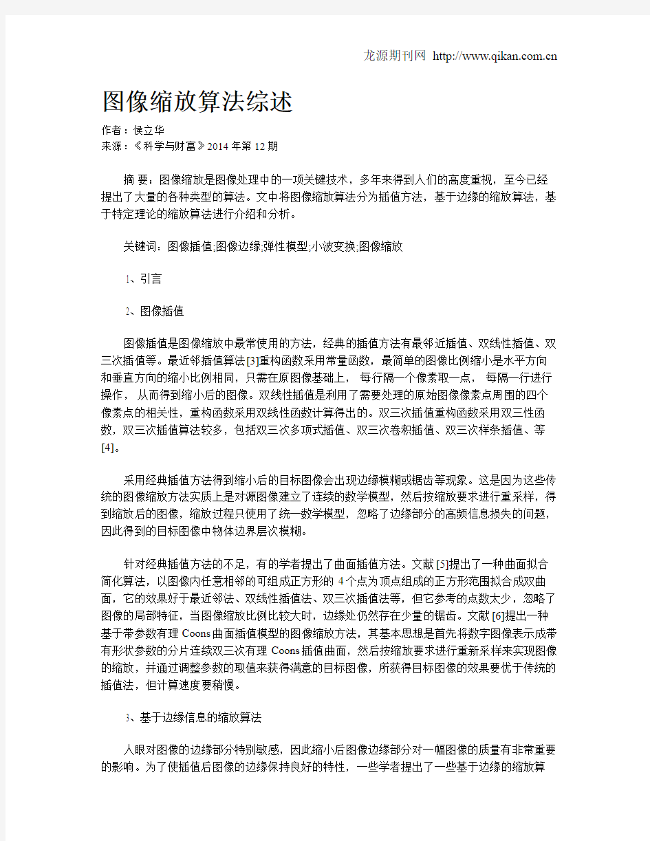 图像缩放算法综述