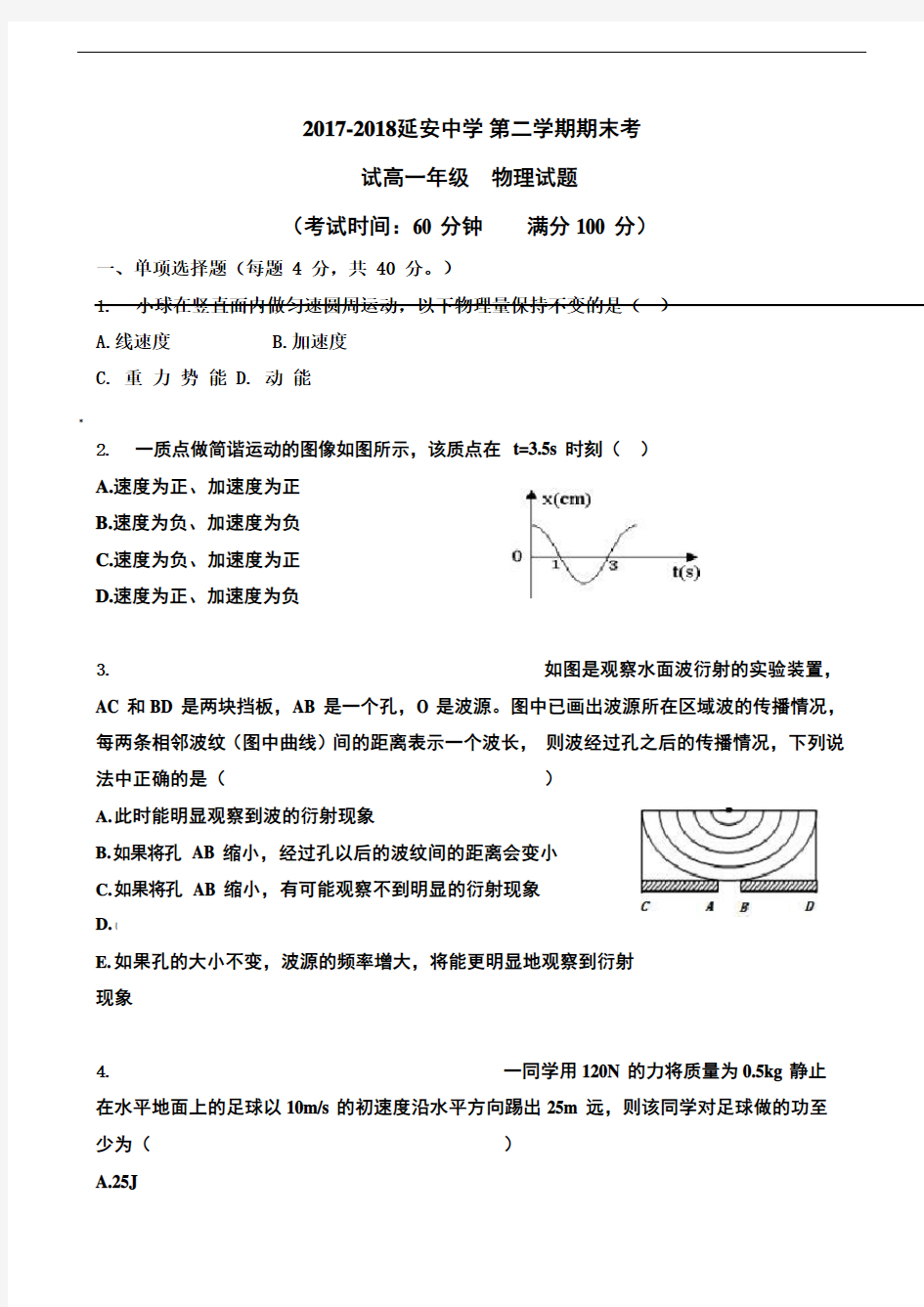 -2018上海延安中学高一物理第二学期期末考试试卷