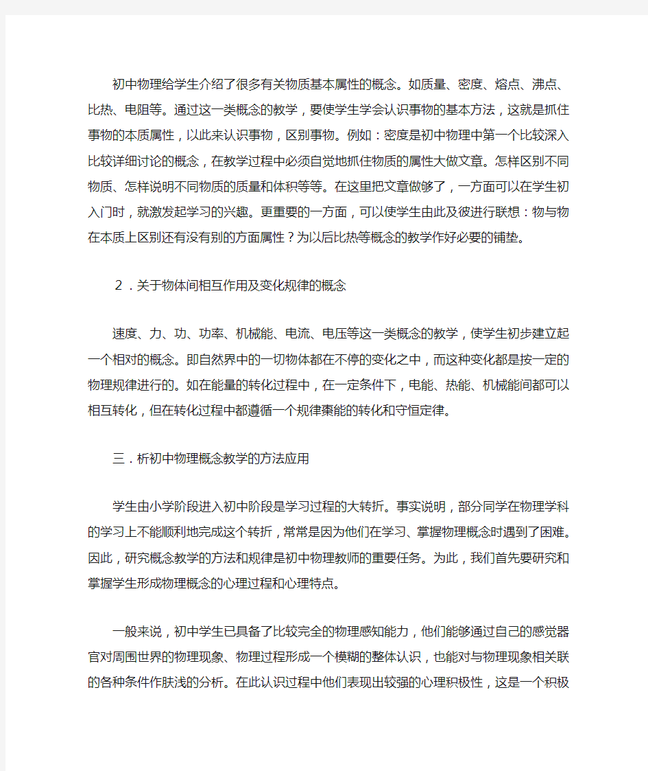 物理概念在物理教学中的地位和作用