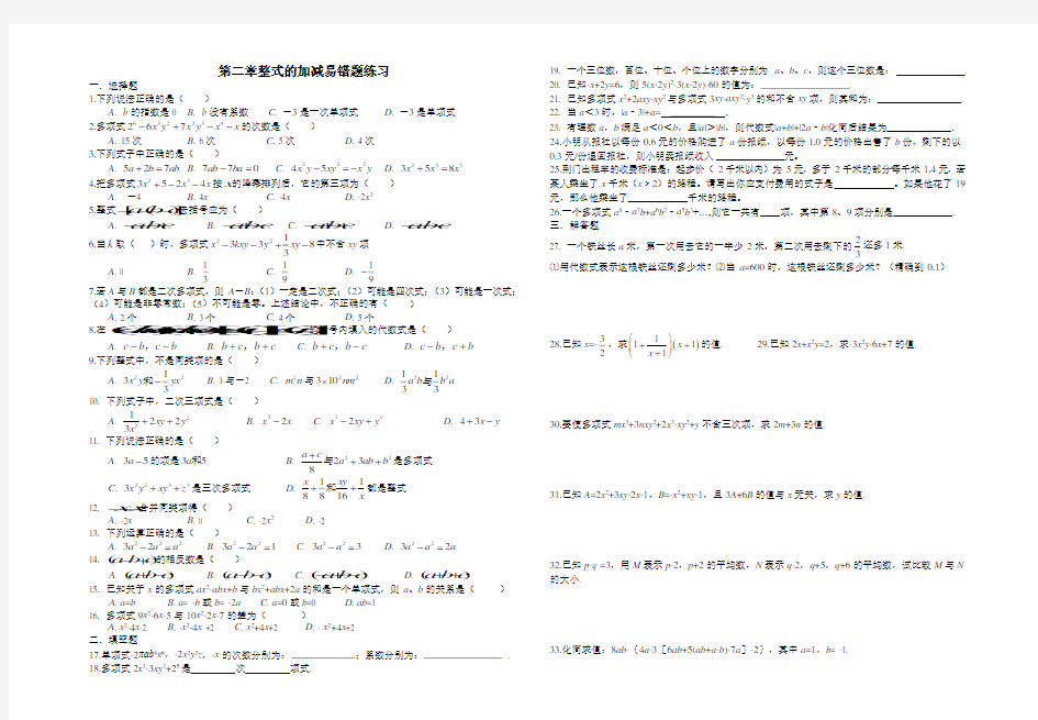 第二章整式的加减复习