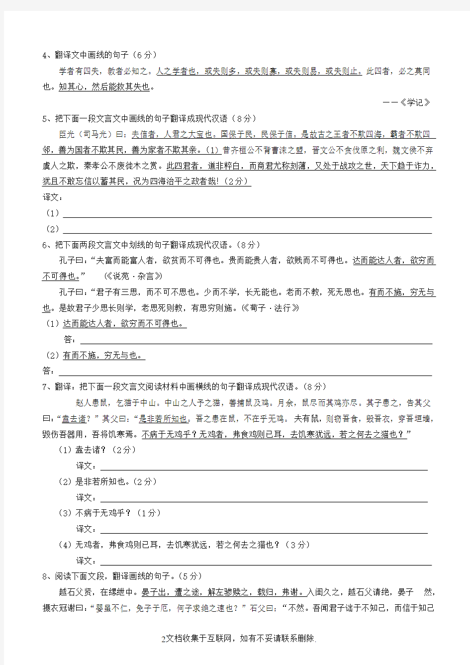 文言文翻译训练题