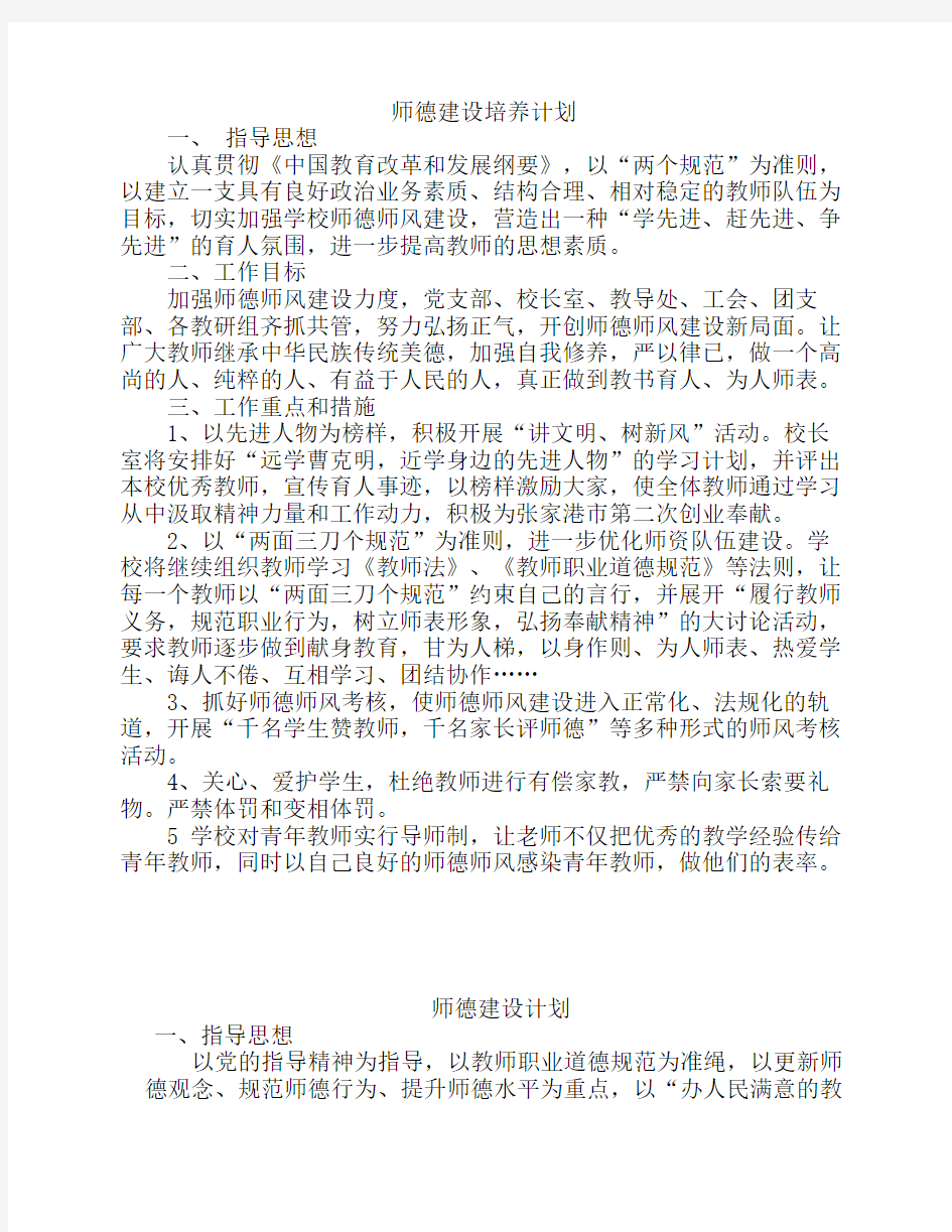 教师师德培训材料