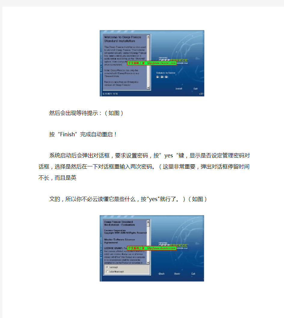 冰点还原安装使用方法图解.