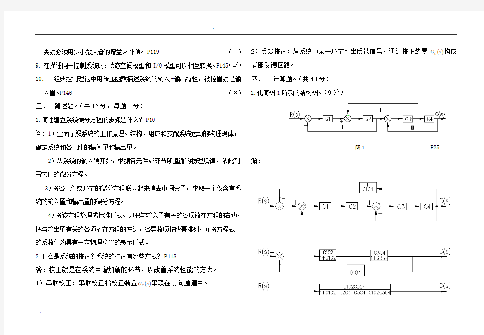 控制工程基础试卷及答案