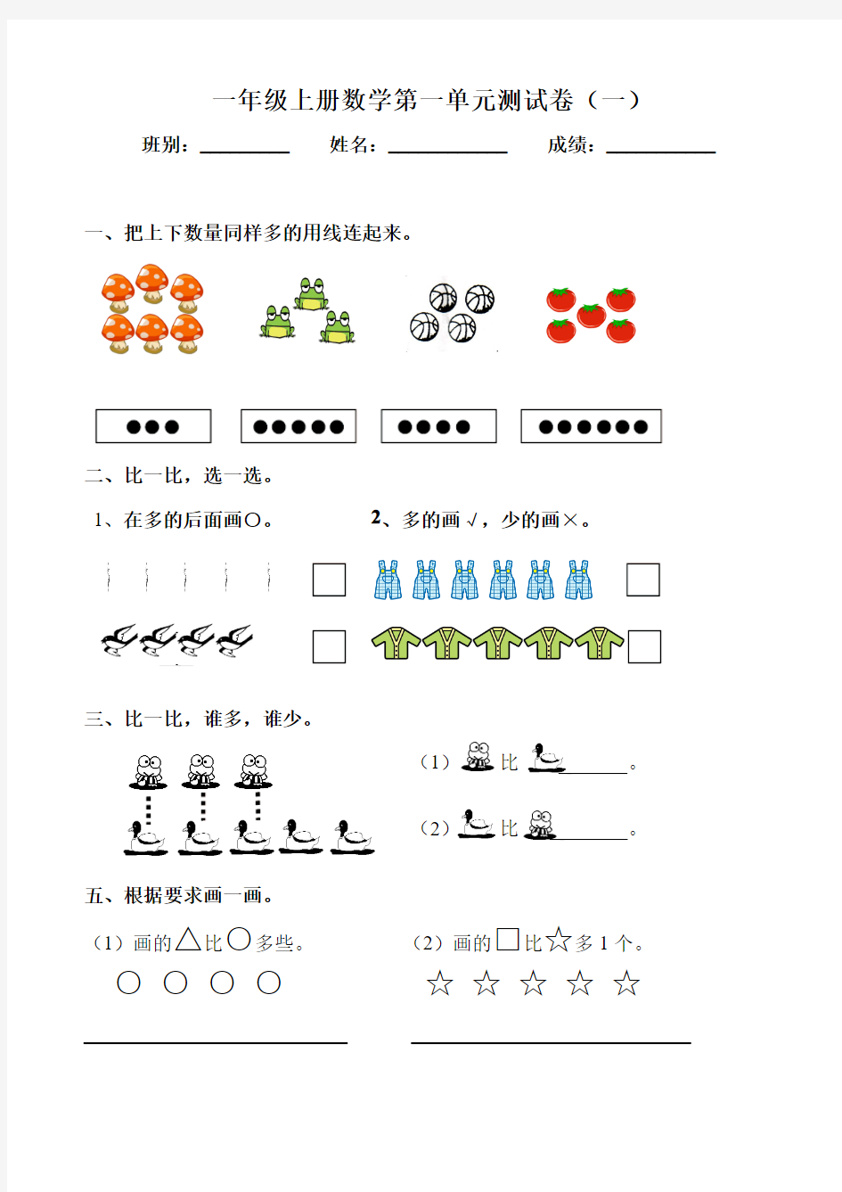 小学一年级数学测试题(上册)8份打印版