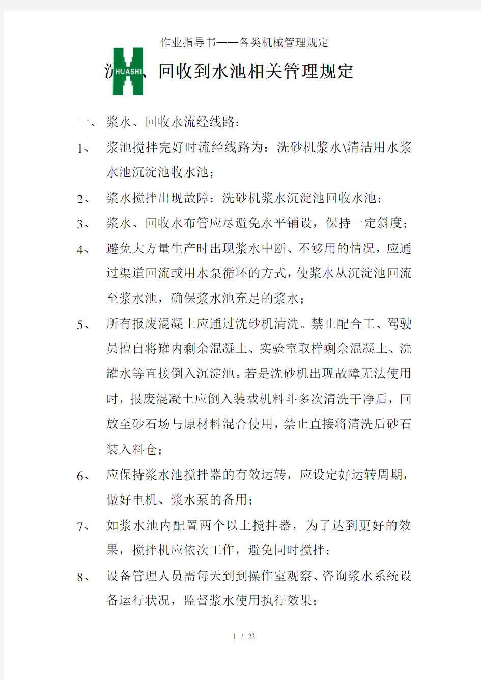 作业指导书——各类机械管理规定