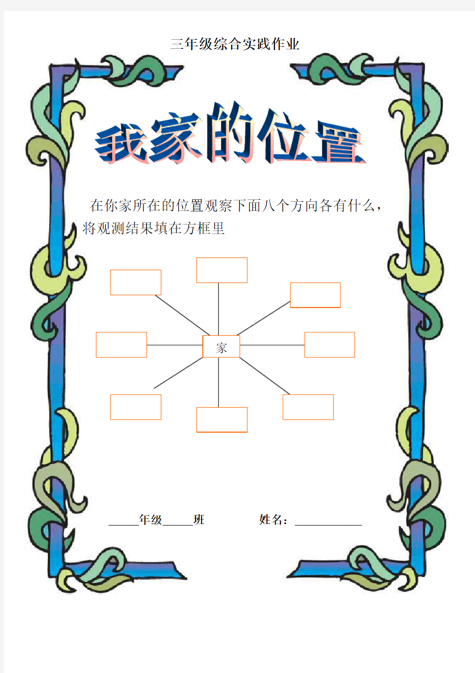 (完整word)三年级下册数学实践活动作业