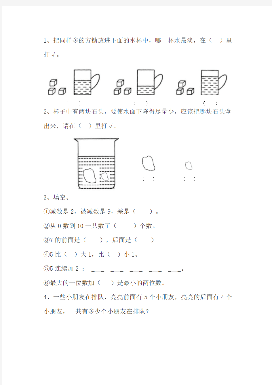 一年级数学上学期练习题