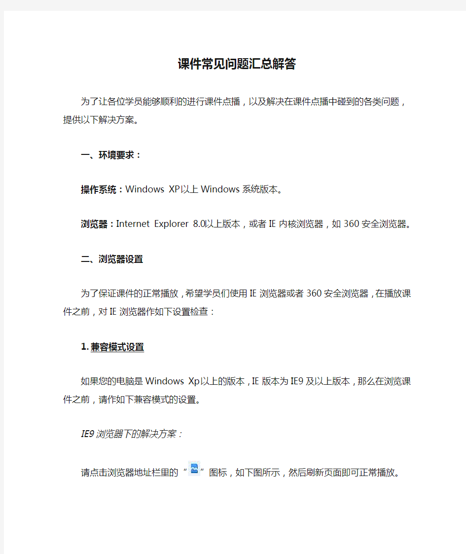 课件常见问题汇总解答