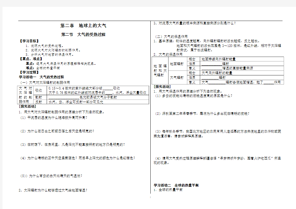 高一地理学案大气的受热过程(带答案)