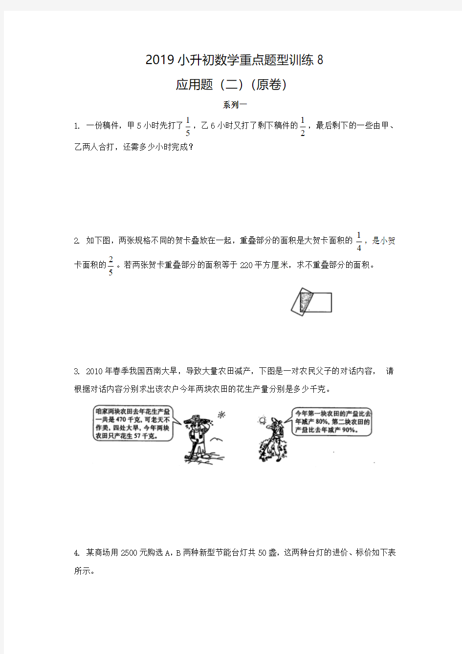 六年级下册数学试题-2019小升初数学重点题型训练8-应用题二-人教新课标含答案