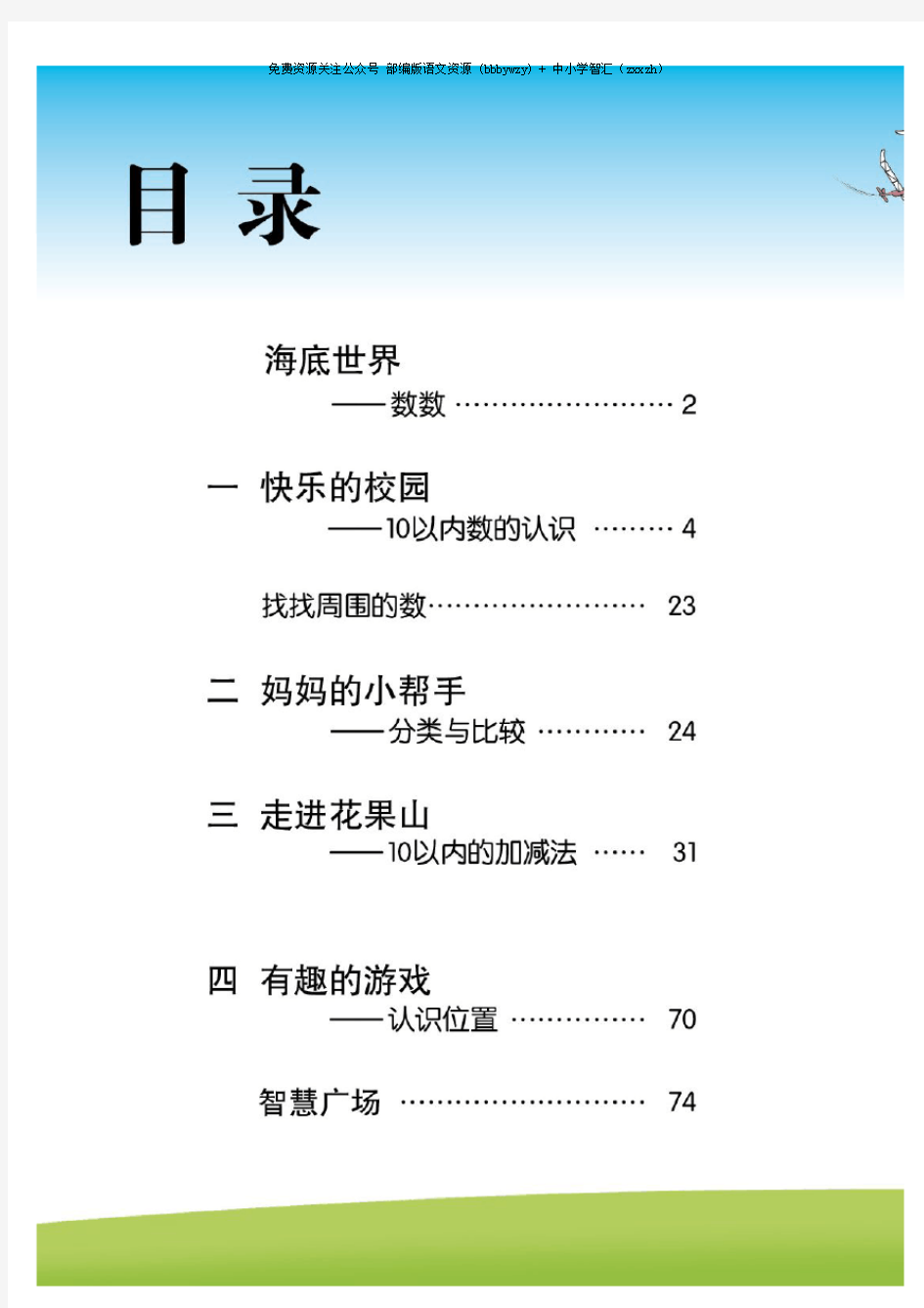 青岛版一年级数学上册高清电子教材(五四制)