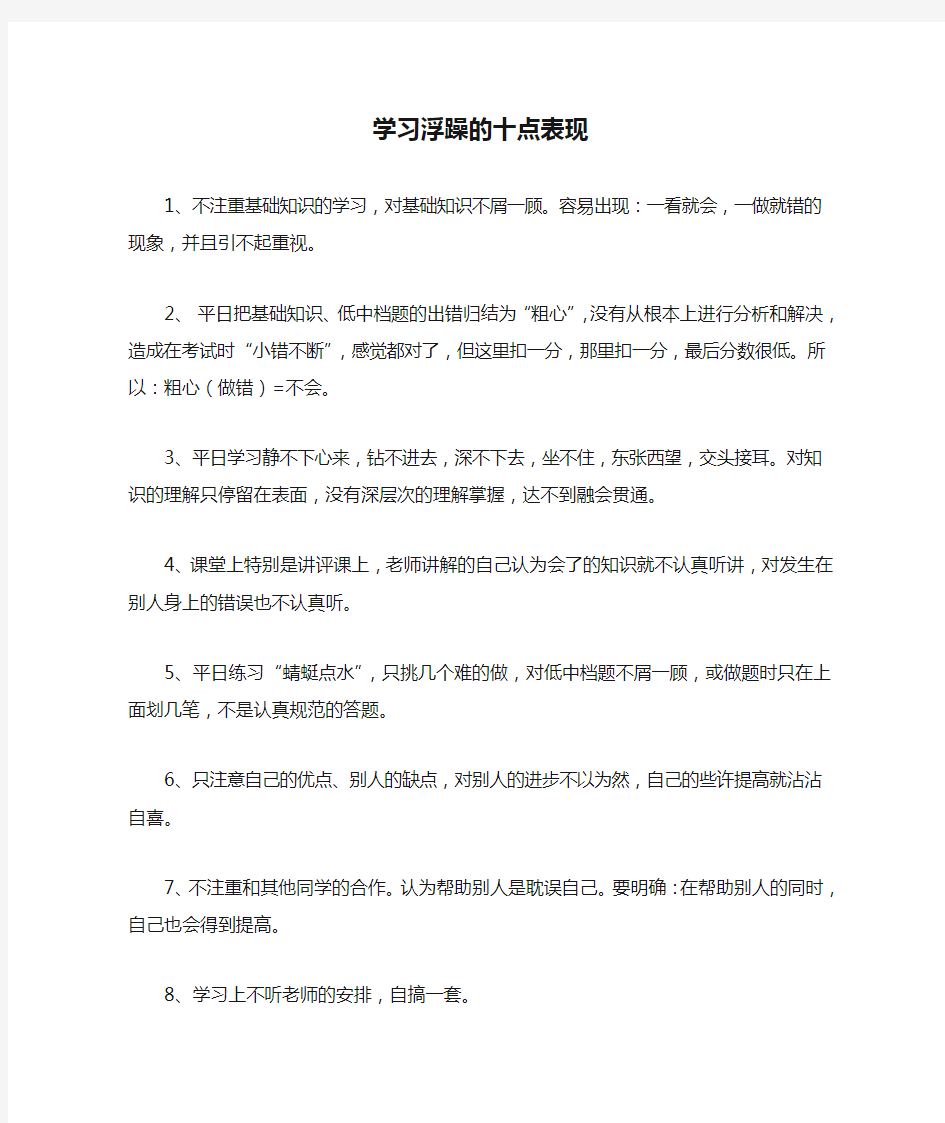 学习浮躁的十点表现