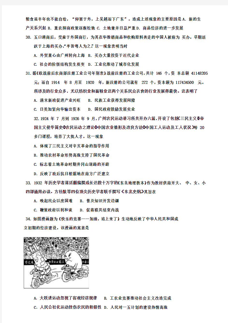(含2套高考模拟卷)四川省成都市第七中学2019届高三一诊模拟考试文综历史试题