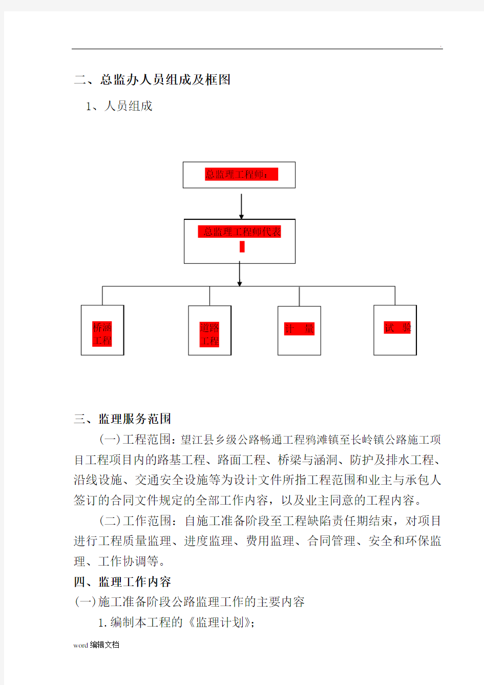 公路工程监理工作计划