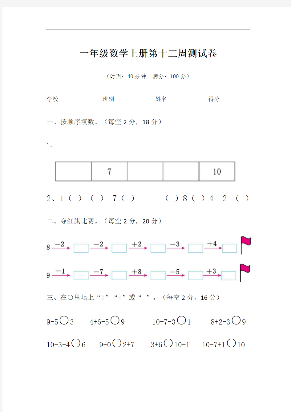 一年级数学上册第十三周测试题