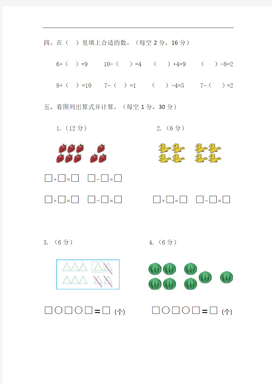 一年级数学上册第十三周测试题