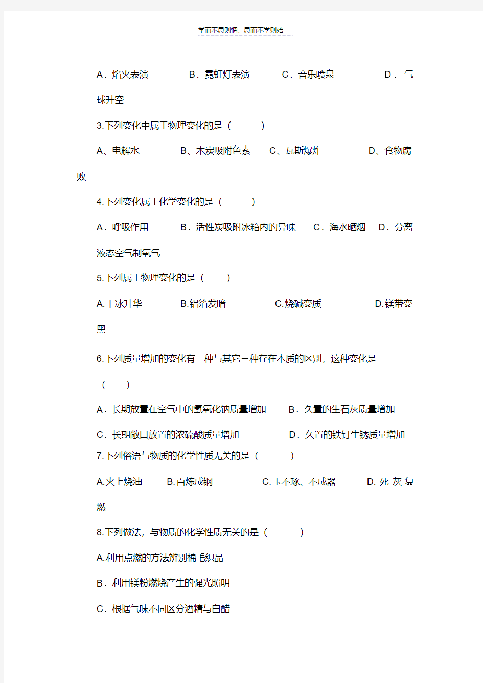 最新九年级化学专题物质的变化和性质化学反应类型