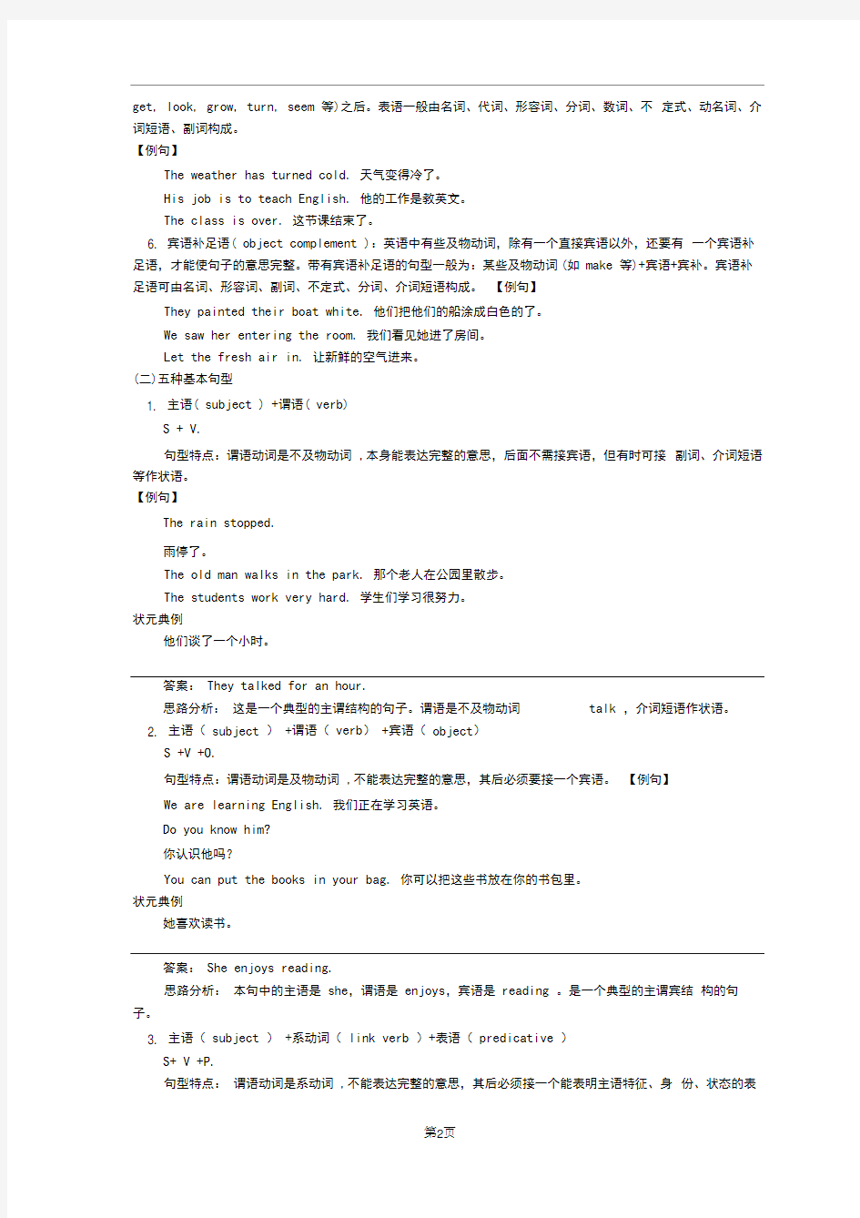 (完整版)初中英语五种基本句型结构