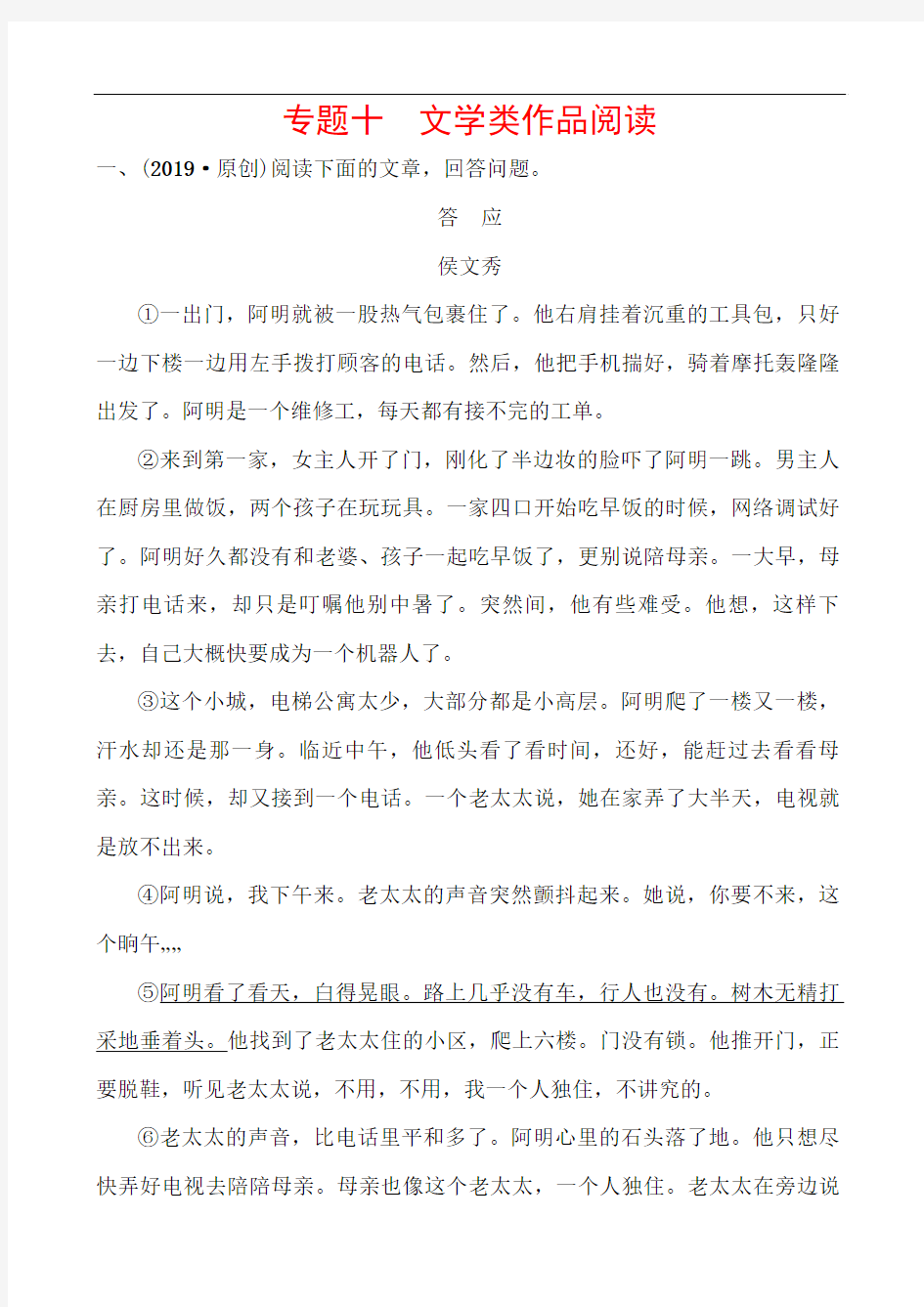 最新中考语文专题复习文学类作品阅读