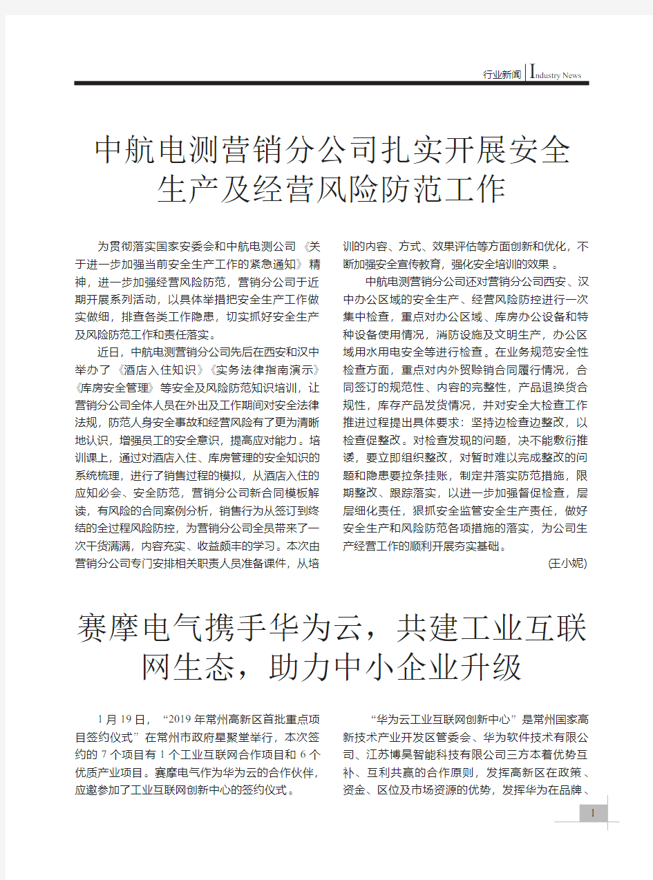 赛摩电气携手华为云,共建工业互联网生态,助力中小企业升级