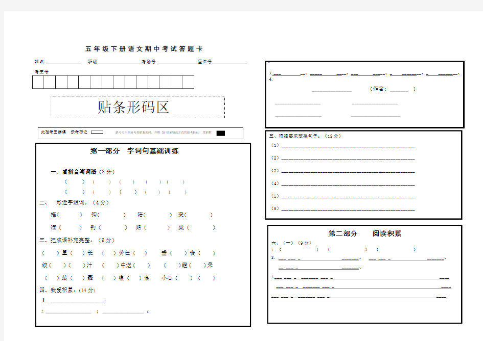 五年级下册语文期中考试答题卡模板