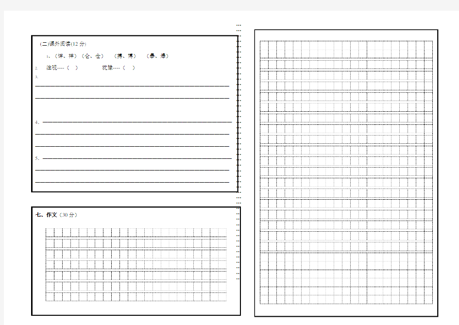 五年级下册语文期中考试答题卡模板