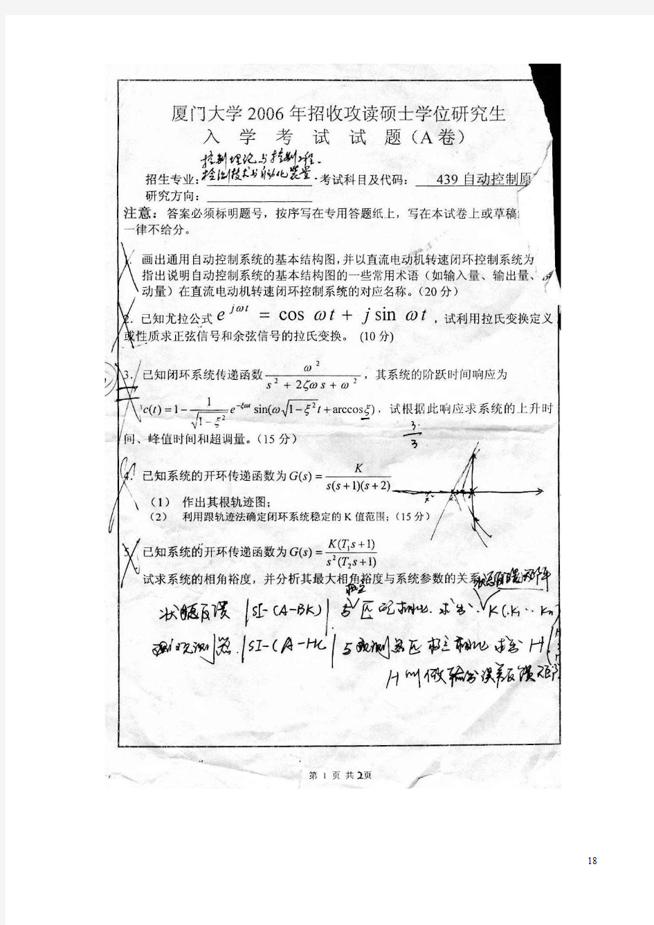 厦门大学844自动控制原理2006年考研初试专业课真题试卷