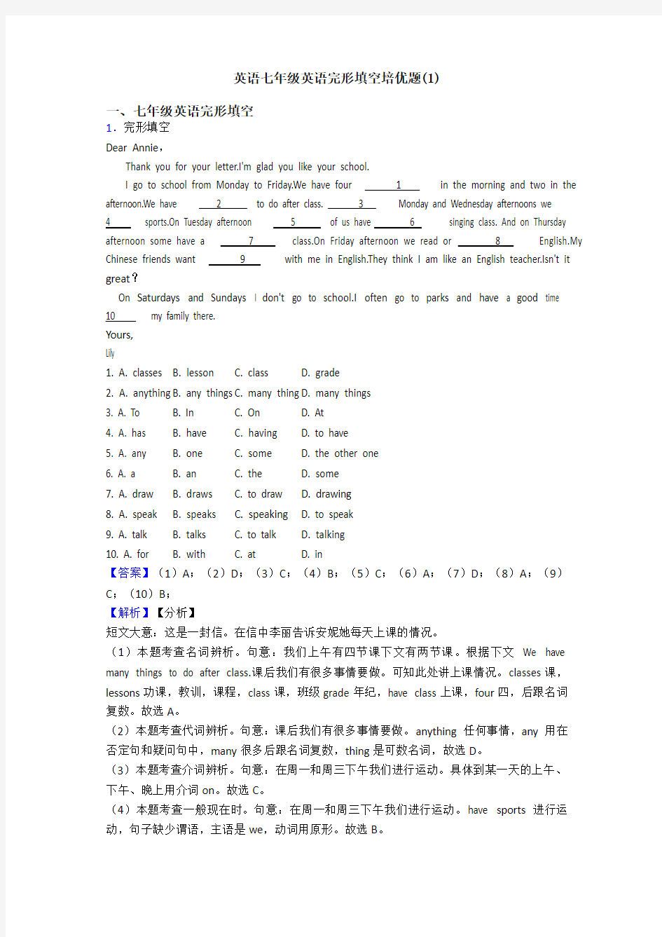 英语七年级英语完形填空培优题(1)