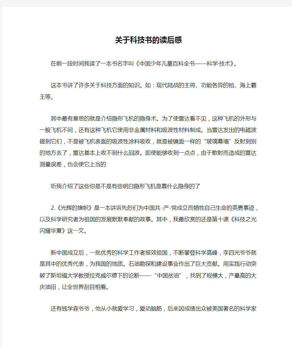 关于科技书的读后感