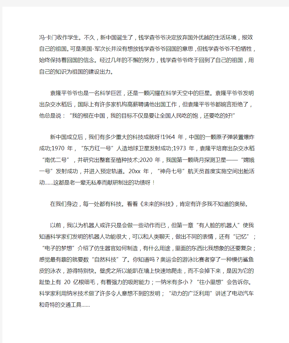 关于科技书的读后感