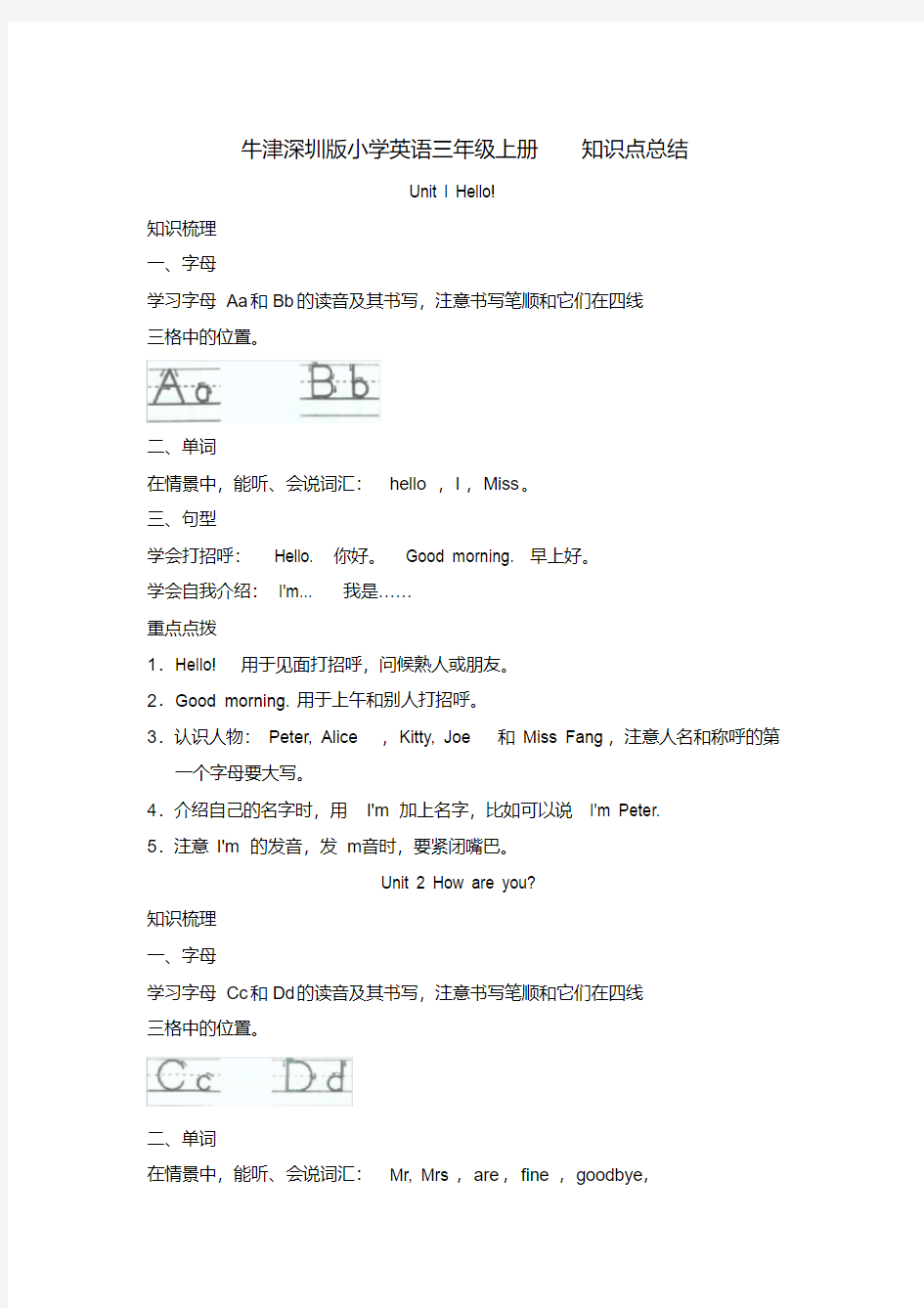 牛津深圳版小学英语三年级上册知识点总结