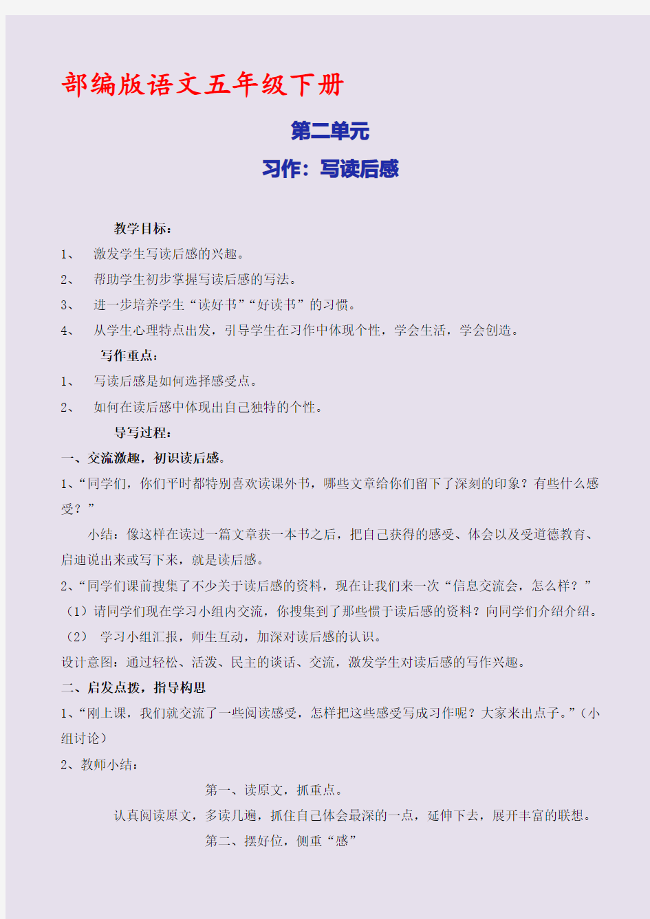 习作：写读后感 教案教学设计教学反思部编版语文五年级下册