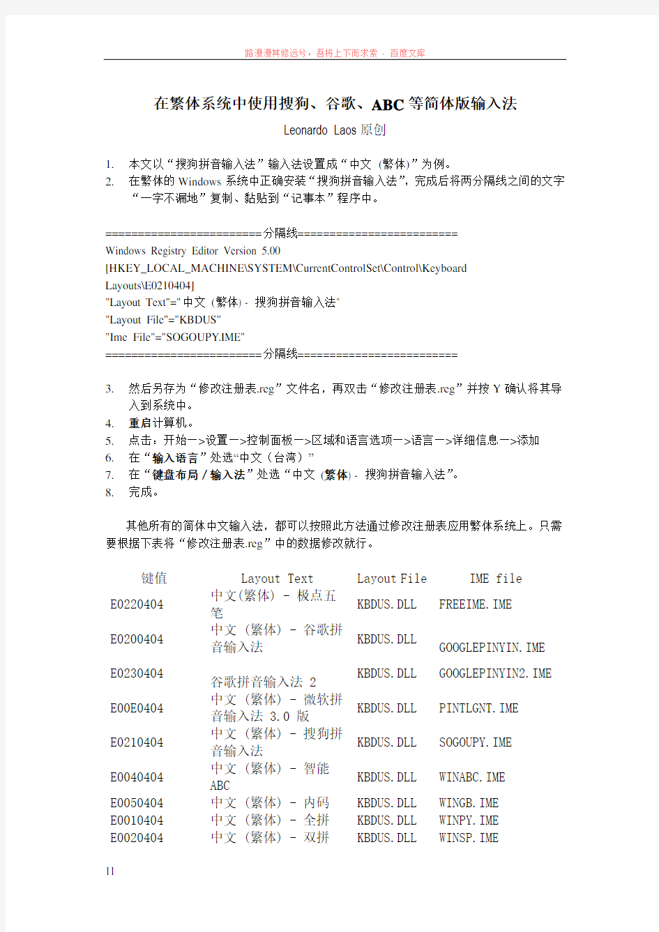 修改注册表让繁体系统调用简体输入法或让简体系统使用繁体输入法