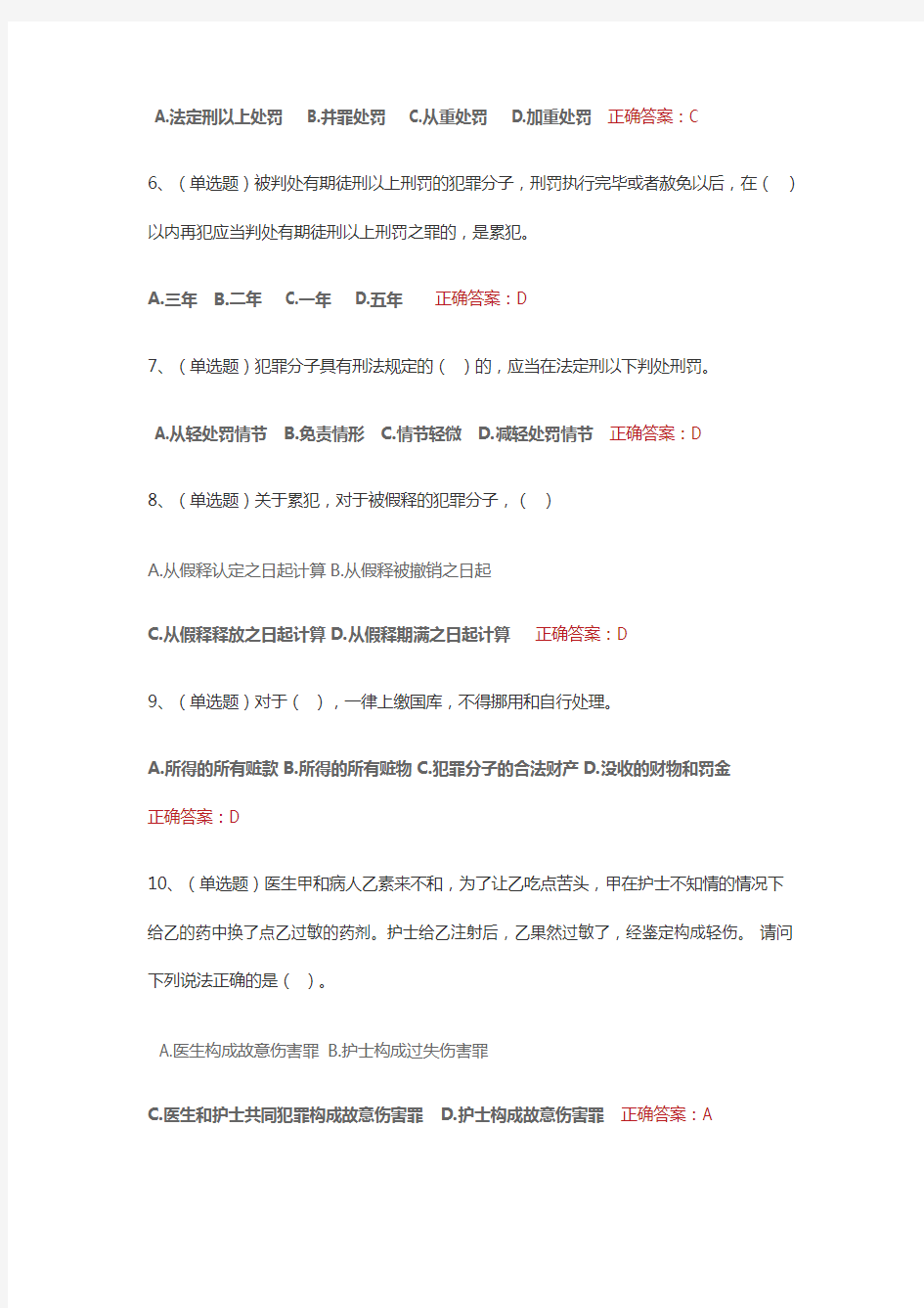 学法用法考试之《中华人民共和国刑法》练习题库