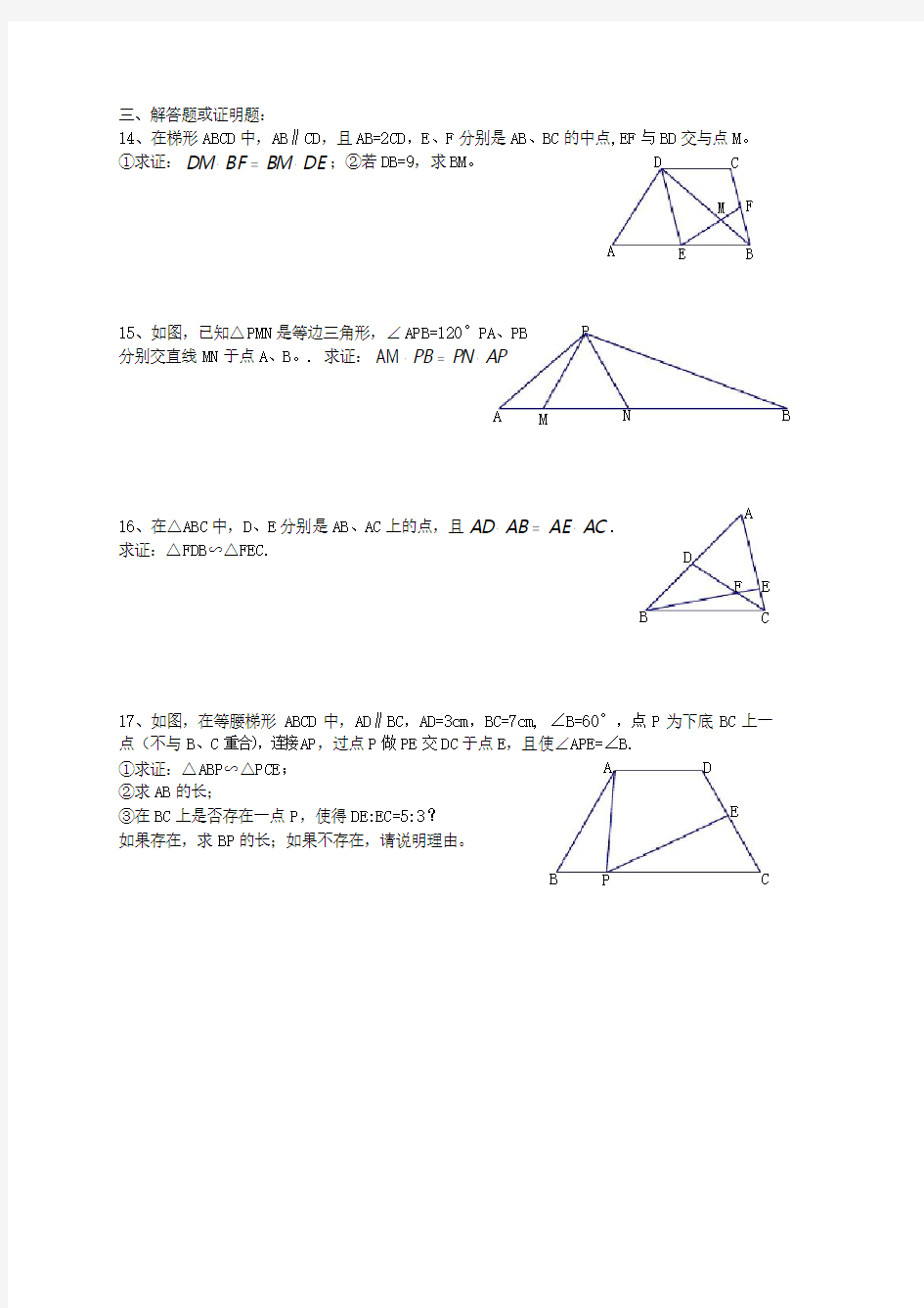 《相似三角形的判定与性质1》练习题