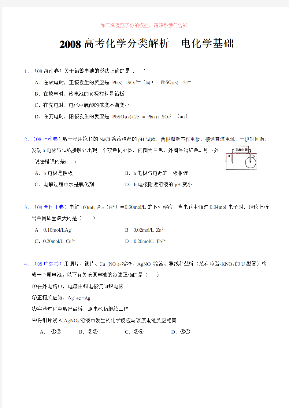 高考化学分类解析 电化学基础