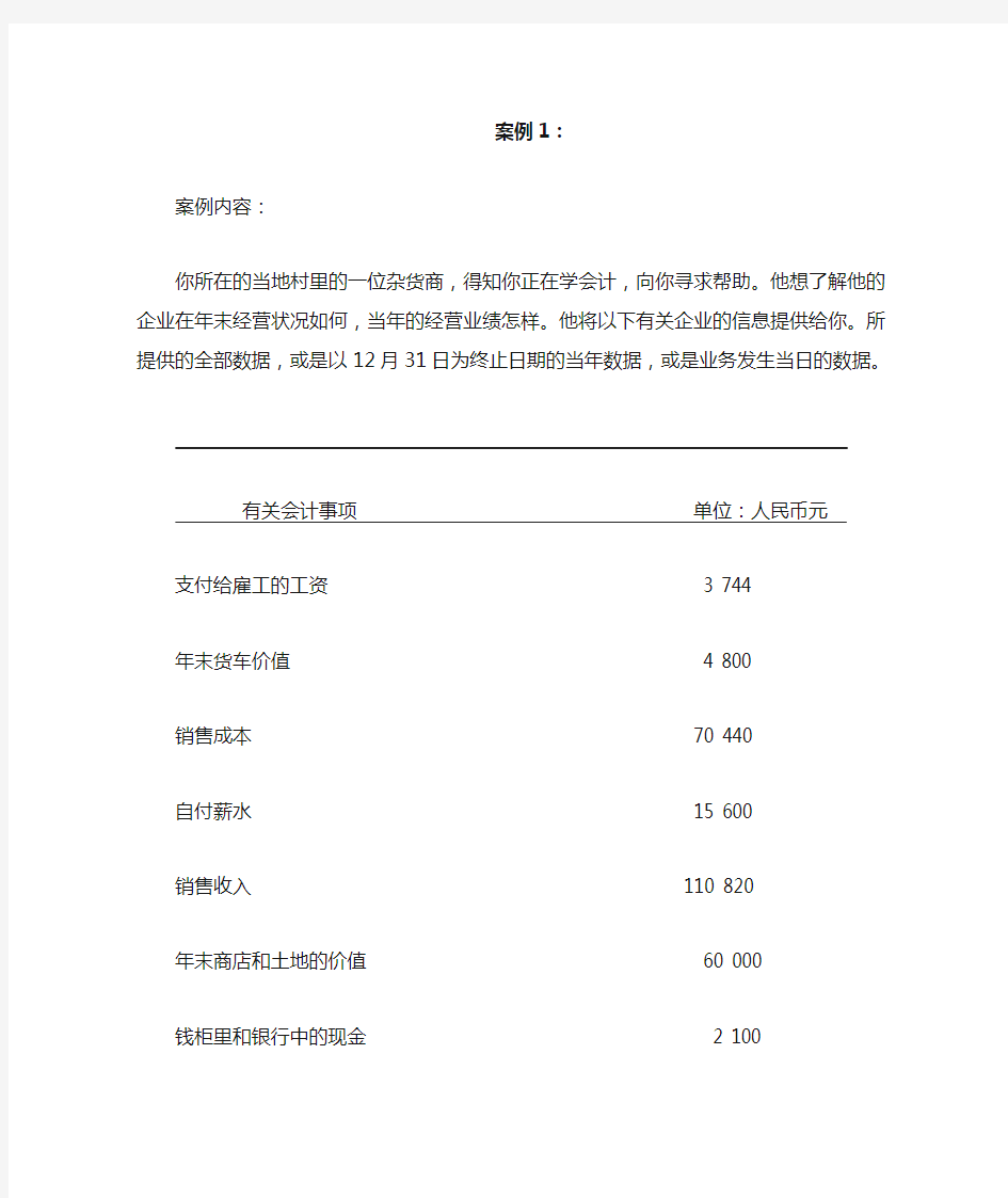 会计学案例及答案 (1)